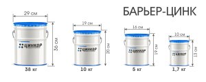 Барьер-цинк® – краска для холодного цинкования металла